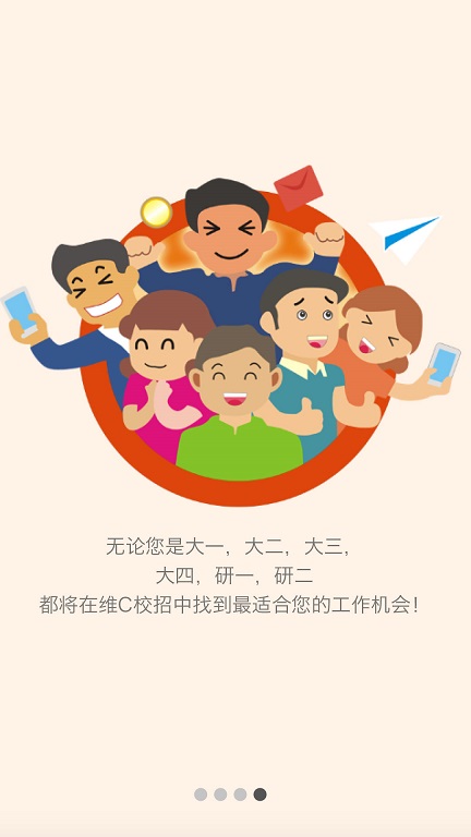 維C校招 v1.1 安卓版 2