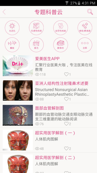 愛(ài)美醫(yī)生 v1.0.3 安卓版 1