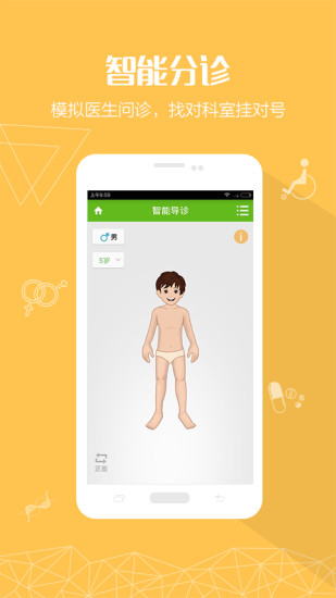 浙江省兒童醫(yī)院客戶端 v2.2.0 安卓版 1