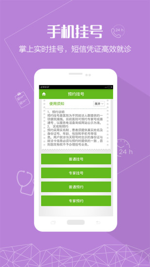 浙江省兒童醫(yī)院客戶端 v2.2.0 安卓版 0