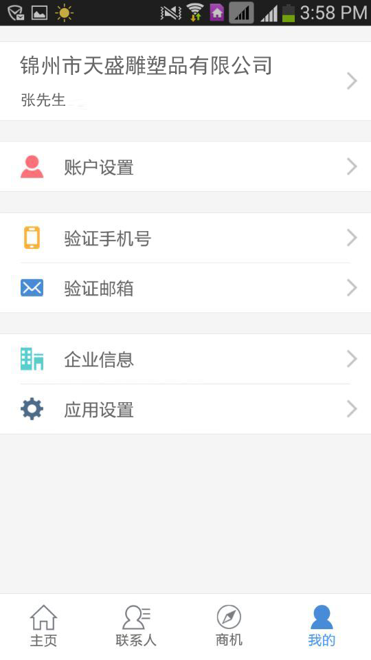 生意號(企業(yè)營銷推廣) v1.2.0 官網(wǎng)安卓版 0