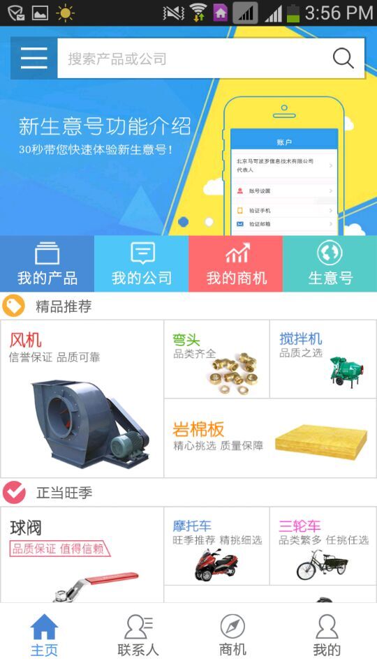 生意號(企業(yè)營銷推廣) v1.2.0 官網(wǎng)安卓版 1
