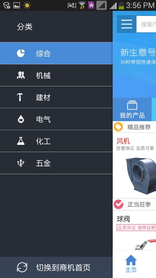 生意號(企業(yè)營銷推廣) v1.2.0 官網(wǎng)安卓版 3