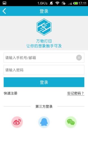 萬物打印(3D打印) v1.1.8 安卓版 0