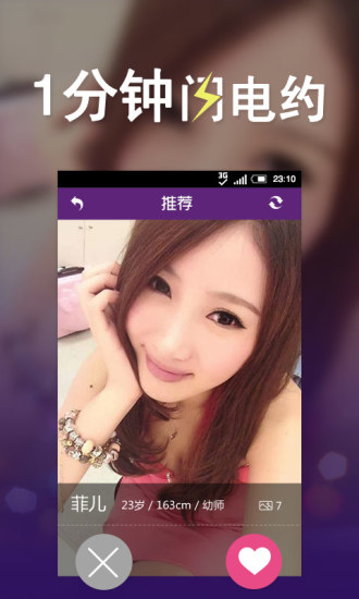 快約會 v5.2.1 安卓版 0