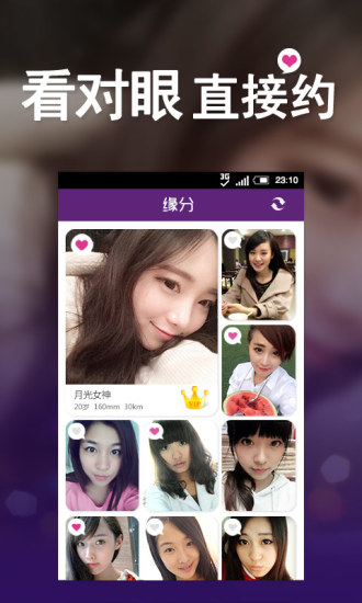 快約會 v5.2.1 安卓版 4