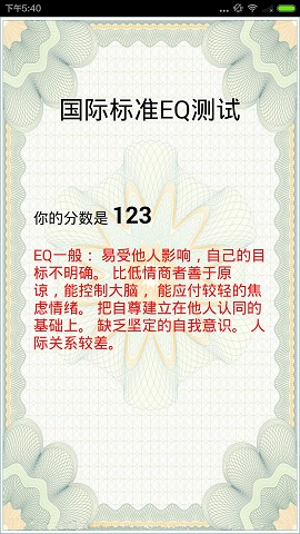 EQ情商測(cè)試app下載