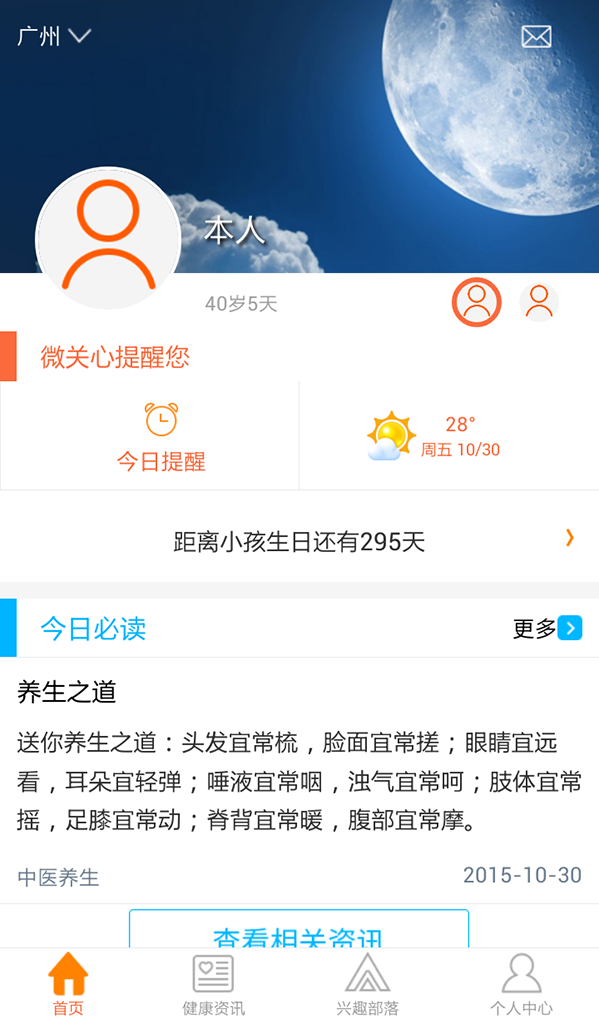 微關(guān)心 v1.8.8 安卓版 1