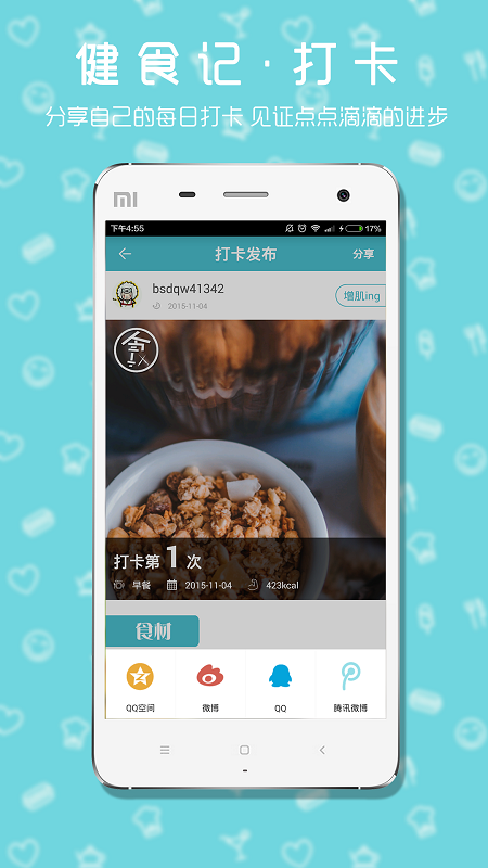 健食記 v1.0.0 安卓版 3