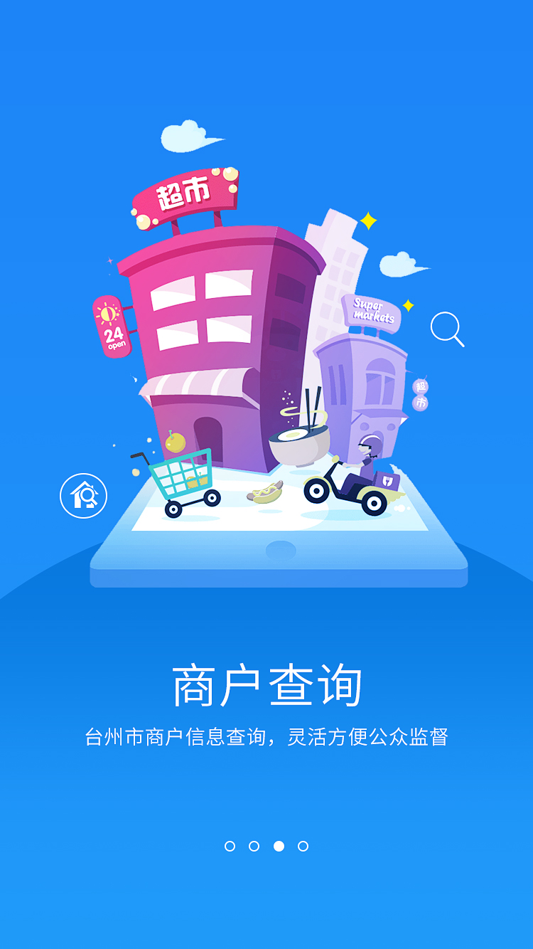 臺(tái)州市場(chǎng)監(jiān)管安卓版 臺(tái)州市場(chǎng)監(jiān)管app