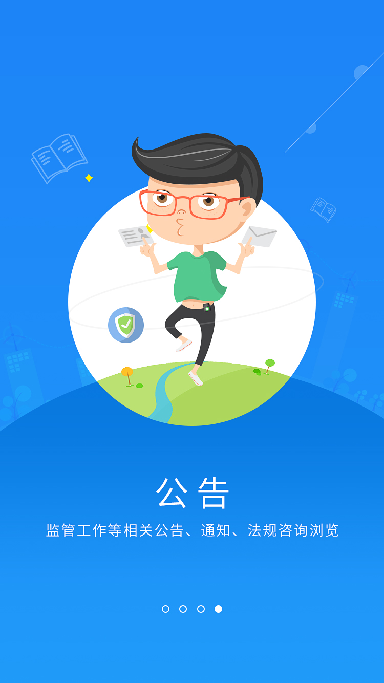 臺(tái)州市場(chǎng)監(jiān)管 v3.2.4 安卓版 3