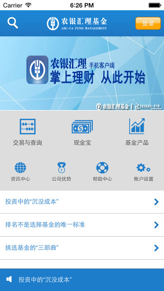 農銀匯理基金 v2.8 官方安卓版 3