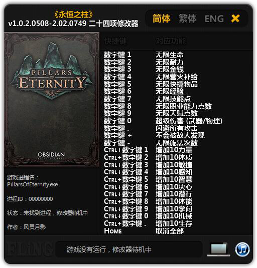 永恒之柱二十四項(xiàng)修改器 v1.0 3dm版 0