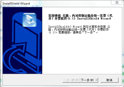 貨運(yùn)發(fā)票稅控系統(tǒng)中介代開(kāi)軟件 v1.1 地稅專用 0