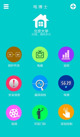 電博士 v6.9.1 安卓版 0