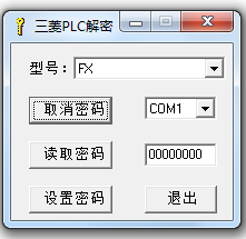 三菱plc解密軟件 全系列版本 0