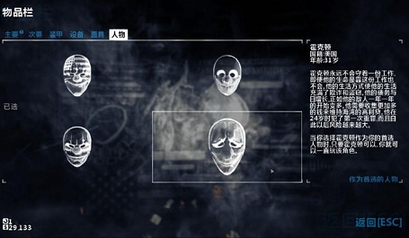 收獲日2v1.33.0中文補(bǔ)丁 正盜版通用 0