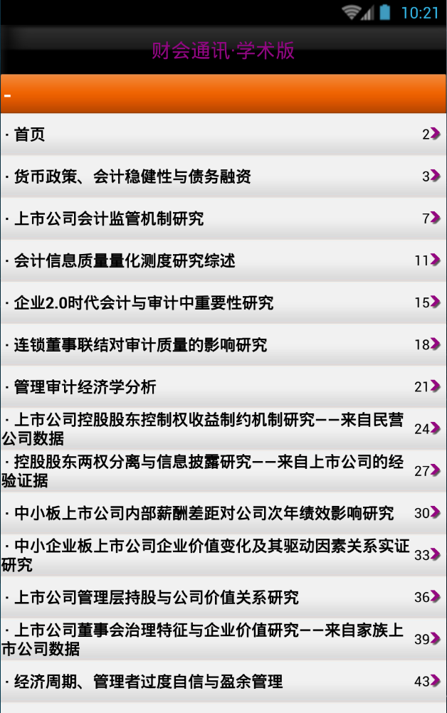 財(cái)會(huì)通訊學(xué)術(shù)版 v1.23 安卓版 1