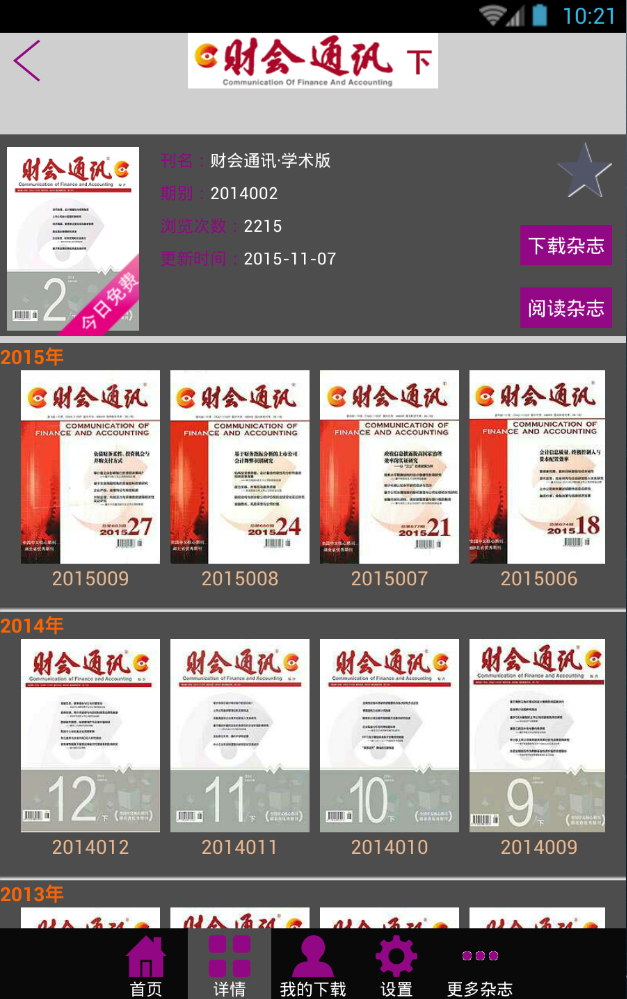 財(cái)會(huì)通訊學(xué)術(shù)版 v1.23 安卓版 3