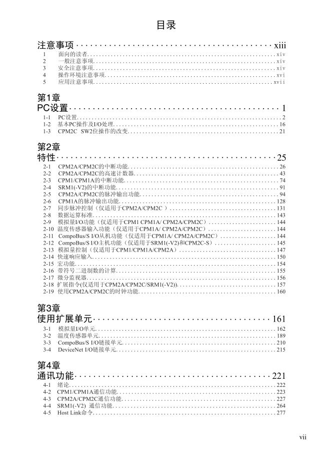 歐姆龍plc編程手冊 pdf中文版 0