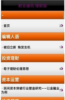 財會通訊理財版 v1.23 安卓版 3