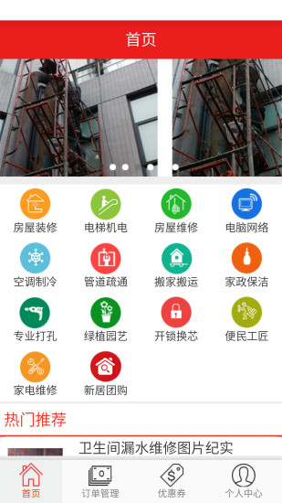 一勤管家(綜合生活服務(wù)) v1.2 安卓版 0