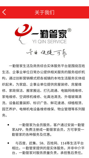 一勤管家(綜合生活服務(wù)) v1.2 安卓版 1