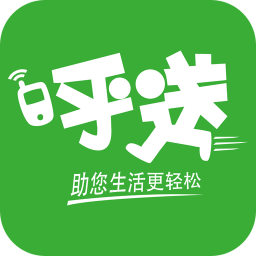 呼送雇主