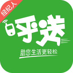 呼送經(jīng)紀人
