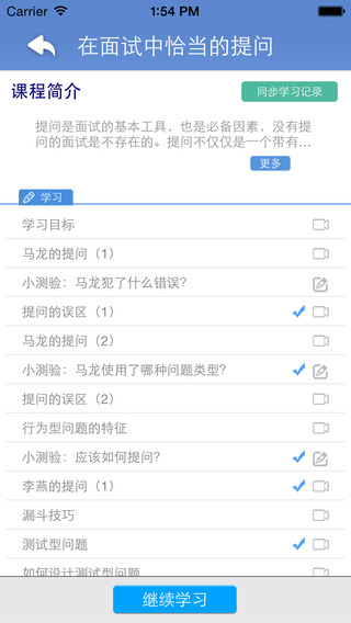 中歐移動學(xué)習(xí)官方手機版 v3.3.2 安卓版 1