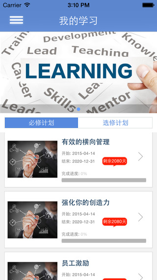 中歐移動學(xué)習(xí)官方手機版 v3.3.2 安卓版 2