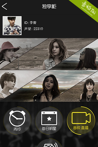音悅臺(tái)口袋Tara ios v5.7.14551 iphone越獄版 3