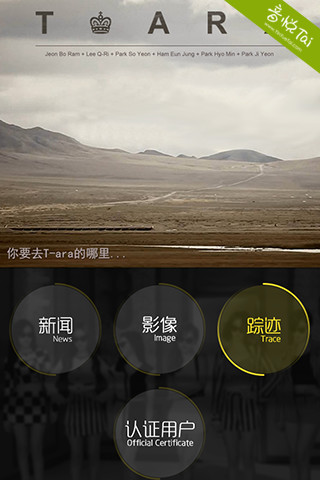 音悅臺(tái)口袋Tara ios v5.7.14551 iphone越獄版 1