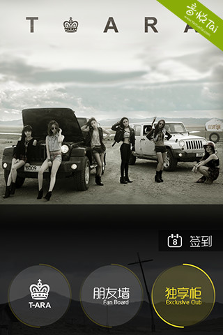 音悅臺(tái)口袋Tara ios v5.7.14551 iphone越獄版 0