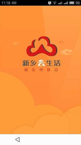 新鄉(xiāng)云生活手機(jī)版客戶端 v00.00.1002 官網(wǎng)安卓版 0