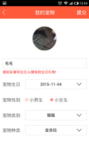 乖寶寵物 v1.2 安卓版 2