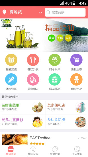 百信社區(qū) v2.0.0 安卓版 0