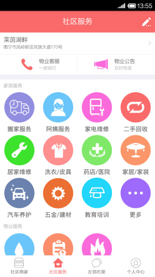 百信社區(qū) v2.0.0 安卓版 1