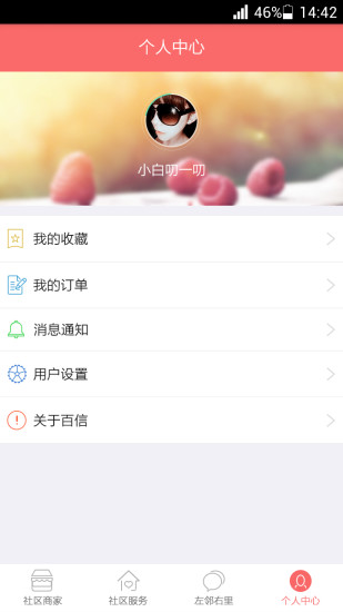 百信社區(qū) v2.0.0 安卓版 3