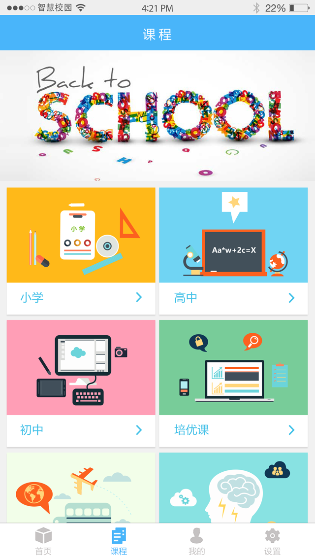 智優(yōu)學(中小學生學習工具)2