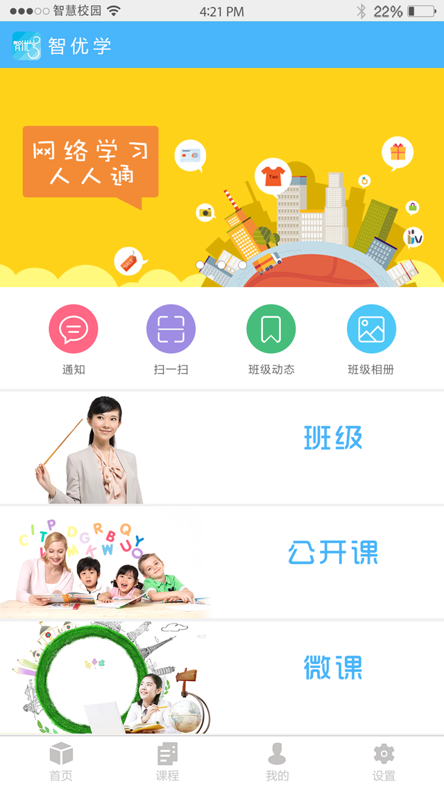 智優(yōu)學(中小學生學習工具)3
