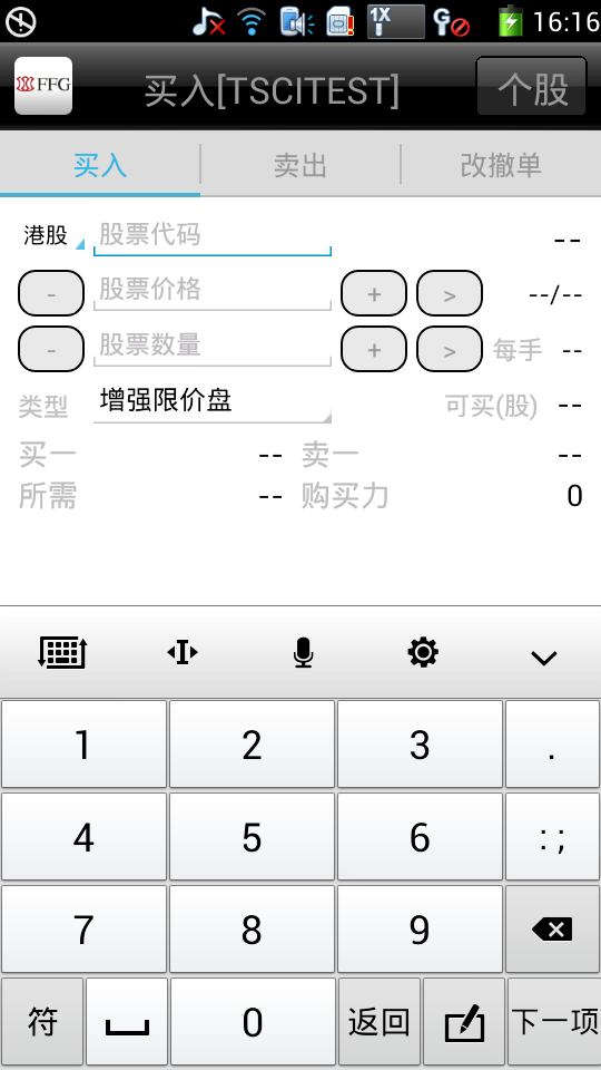 方達(dá)交易通手機(jī)版 方達(dá)交易通app下載