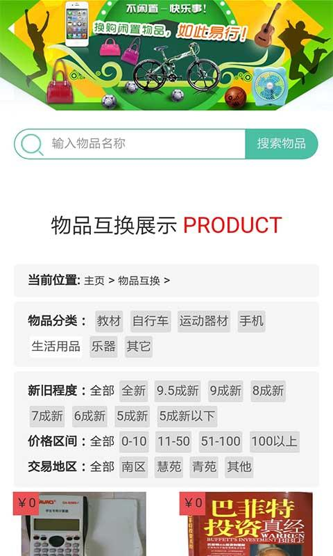易換啦app(南昌科院閑置交易) v2.0.1 安卓版 1