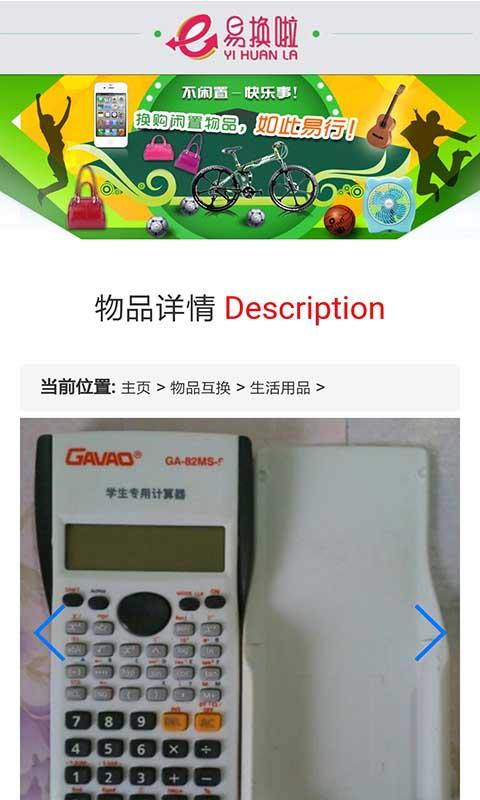 易換啦app(南昌科院閑置交易) v2.0.1 安卓版 2