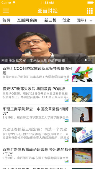 亞當(dāng)財(cái)經(jīng) v1.0.0 安卓版 3
