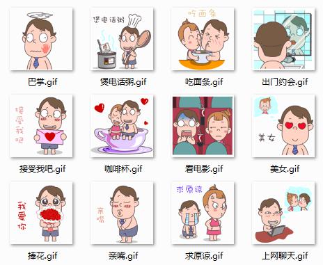 屌絲哥泡妞表情包 eif版_18枚表情 0