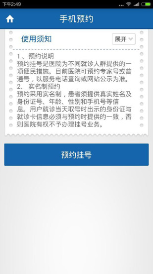 掌上義醫(yī)(義烏市中心醫(yī)院app) v1.1.2 安卓版 0