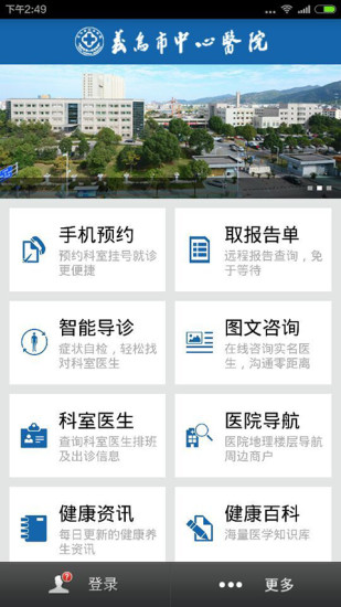 掌上義醫(yī)(義烏市中心醫(yī)院app) v1.1.2 安卓版 2