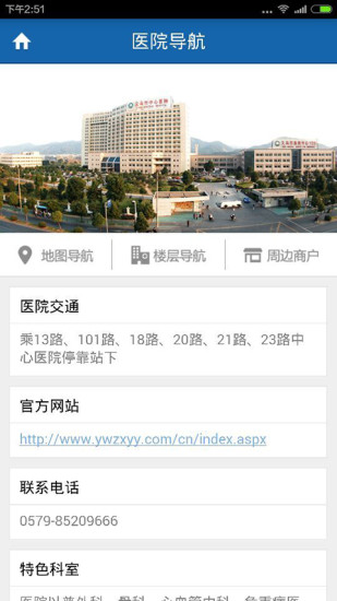 掌上義醫(yī)