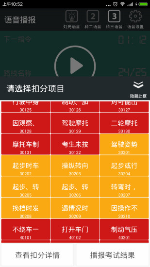 駕考語音大師 v1.6 安卓版 0